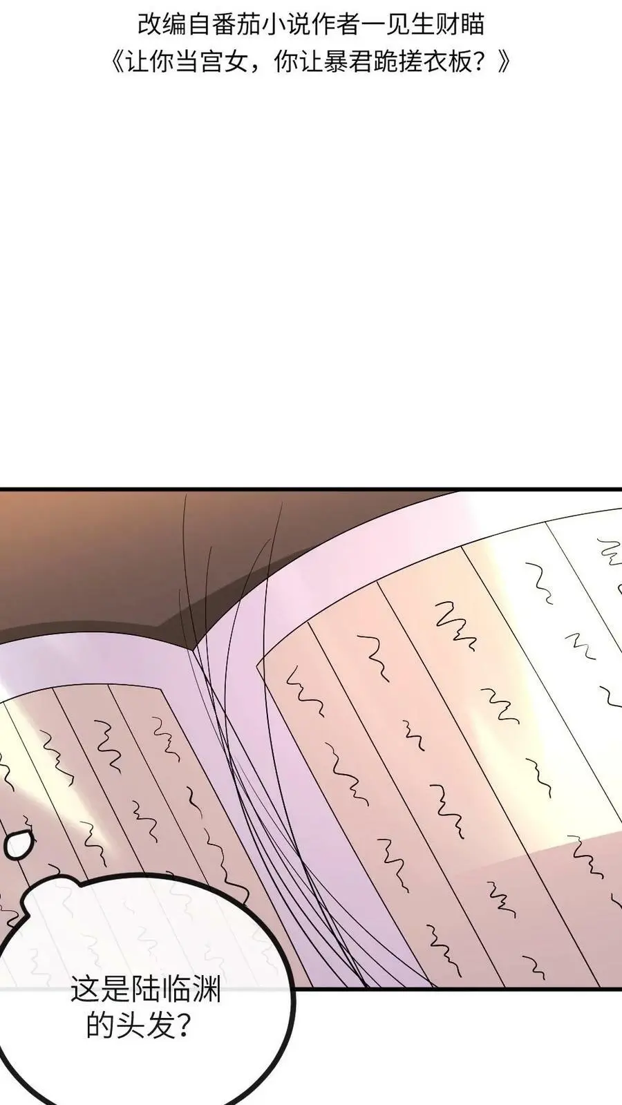 第130话 她也蹦跶不了几天了 第2页
