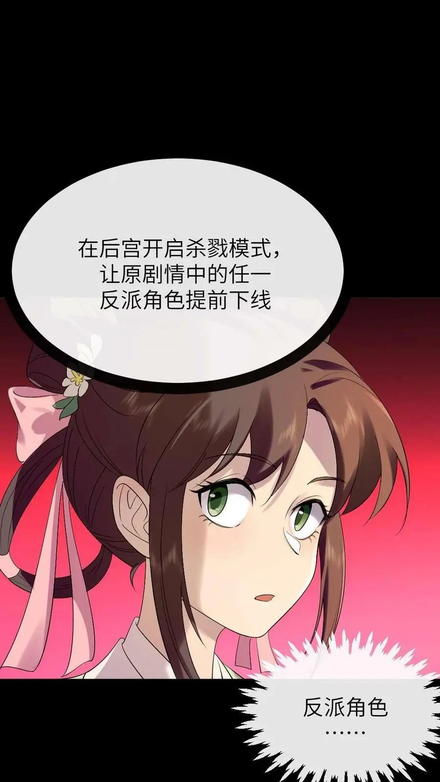 第130话 她也蹦跶不了几天了 第14页