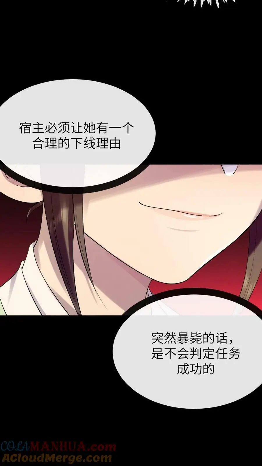 第130话 她也蹦跶不了几天了 第15页