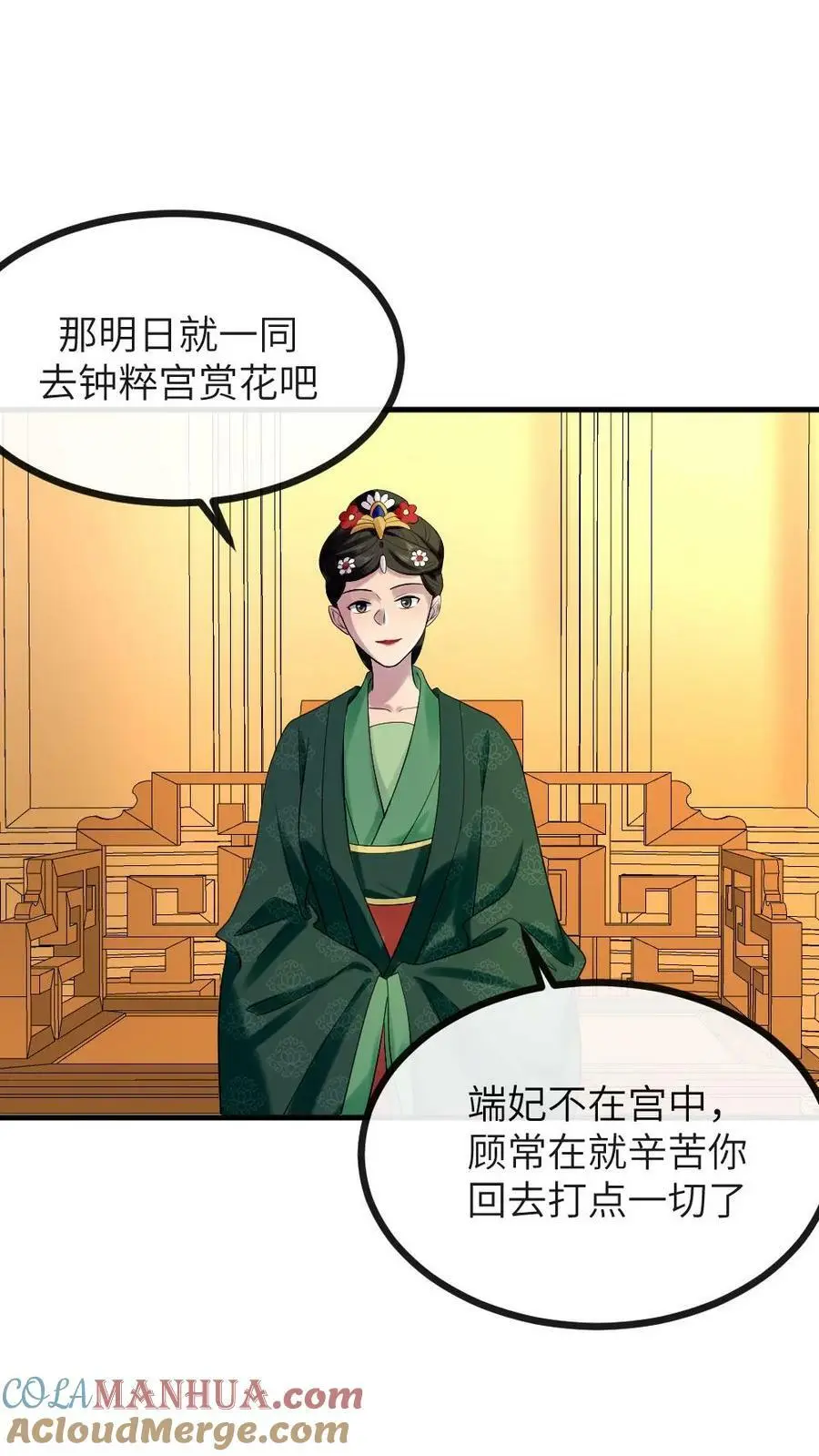 第130话 她也蹦跶不了几天了 第21页