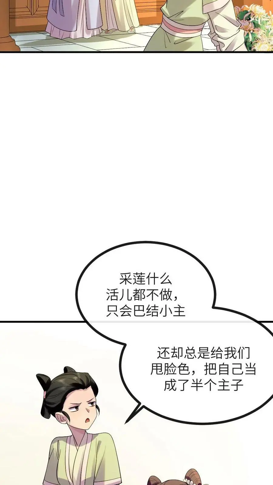 第130话 她也蹦跶不了几天了 第26页