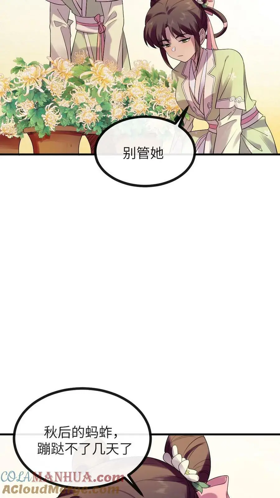 第130话 她也蹦跶不了几天了 第27页