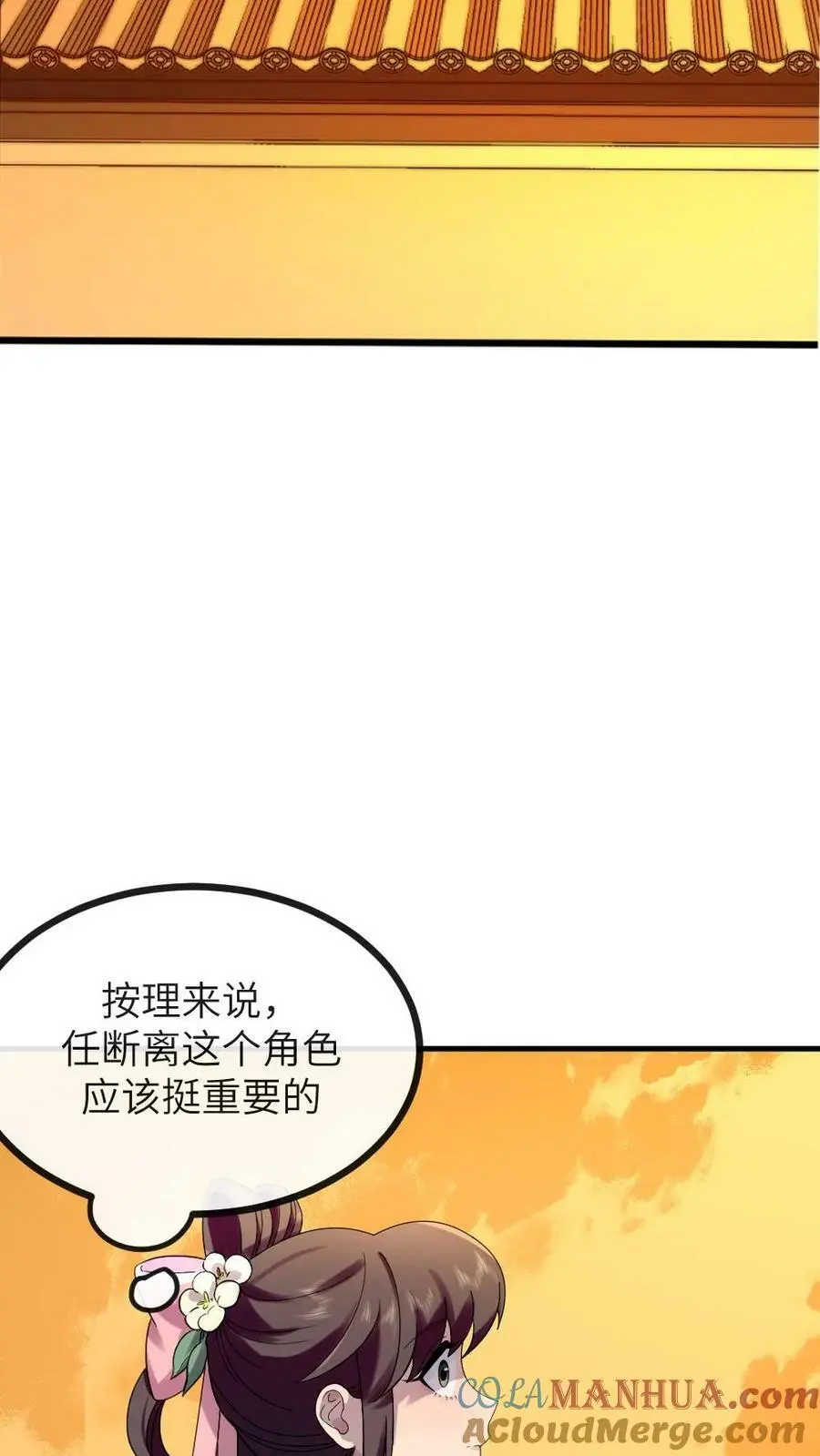 第129话 我眼睛一闭再一睁就天亮了 第3页