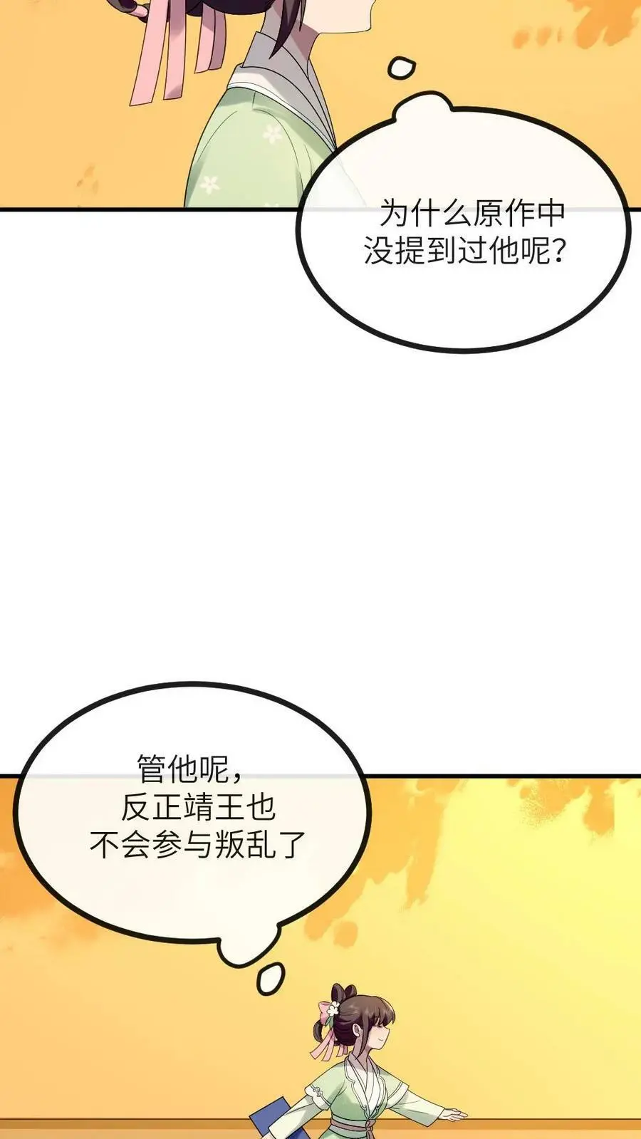 第129话 我眼睛一闭再一睁就天亮了 第4页