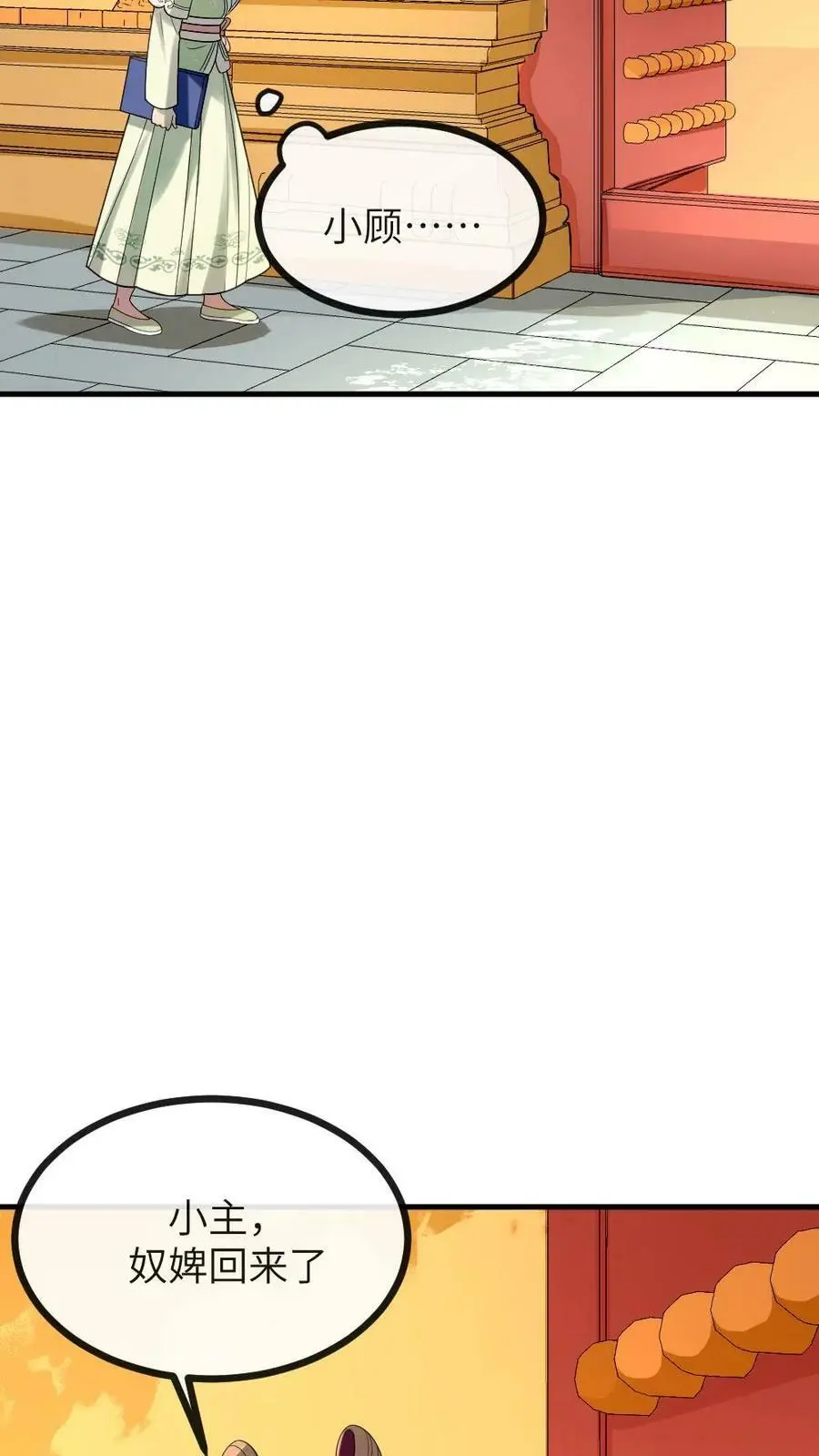 第129话 我眼睛一闭再一睁就天亮了 第6页