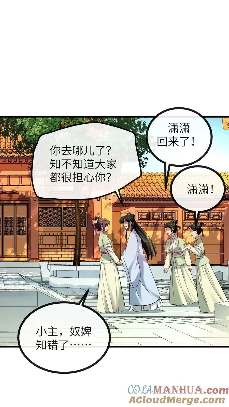 第129话 我眼睛一闭再一睁就天亮了 第9页