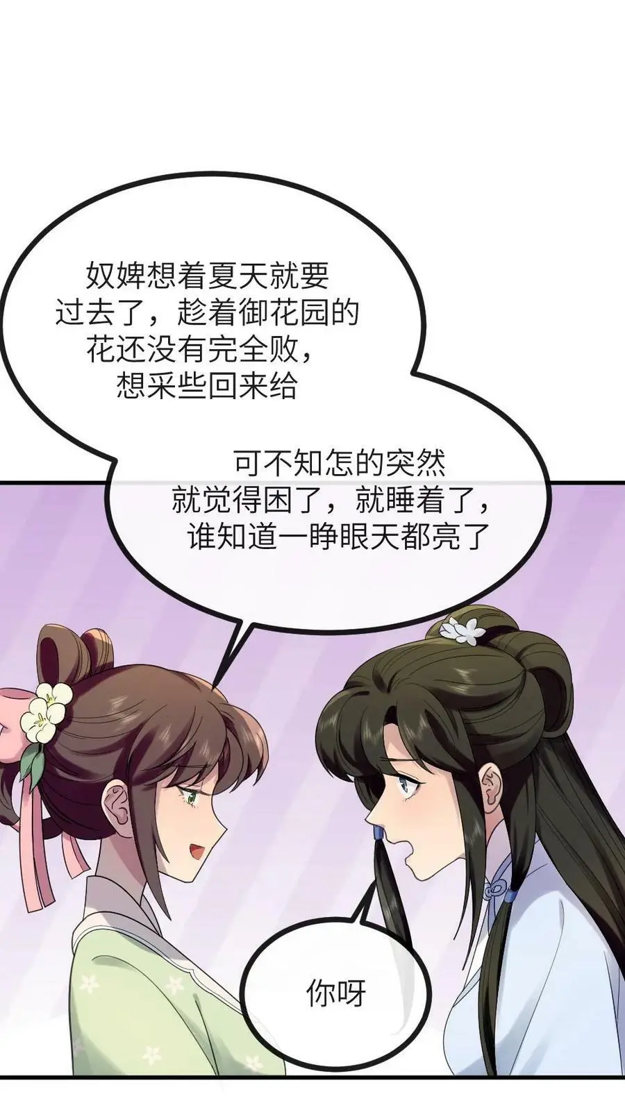 第129话 我眼睛一闭再一睁就天亮了 第10页