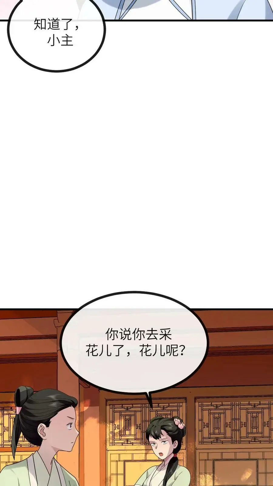 第129话 我眼睛一闭再一睁就天亮了 第12页