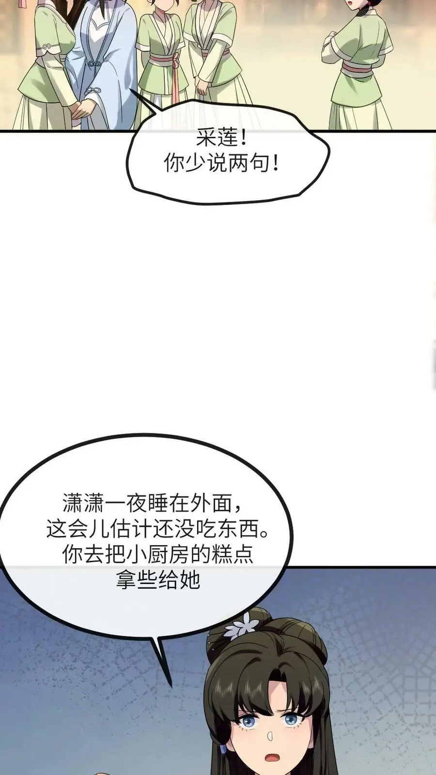 第129话 我眼睛一闭再一睁就天亮了 第14页