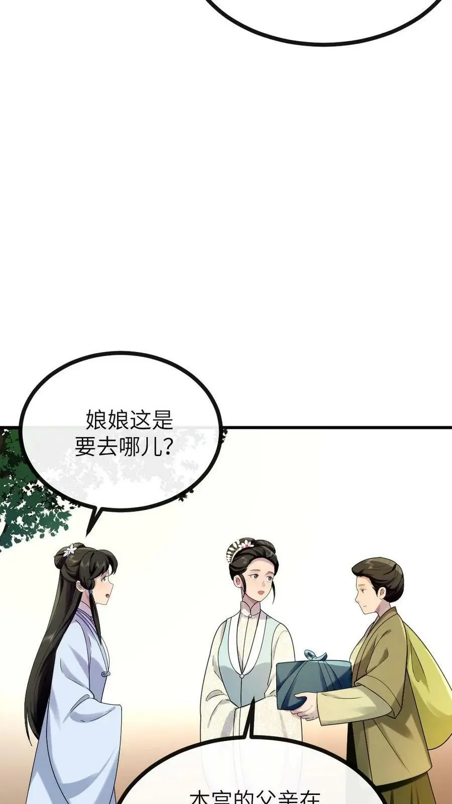 第129话 我眼睛一闭再一睁就天亮了 第20页