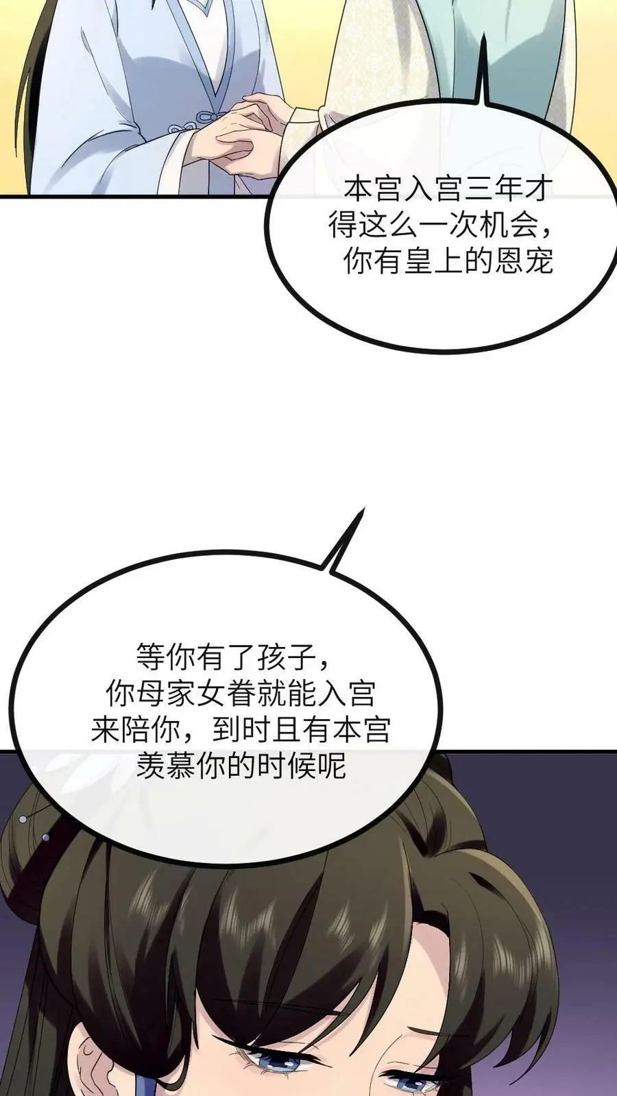 第129话 我眼睛一闭再一睁就天亮了 第22页