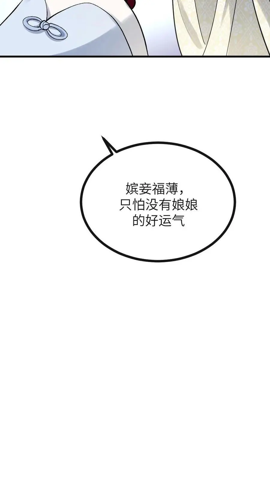 第129话 我眼睛一闭再一睁就天亮了 第24页