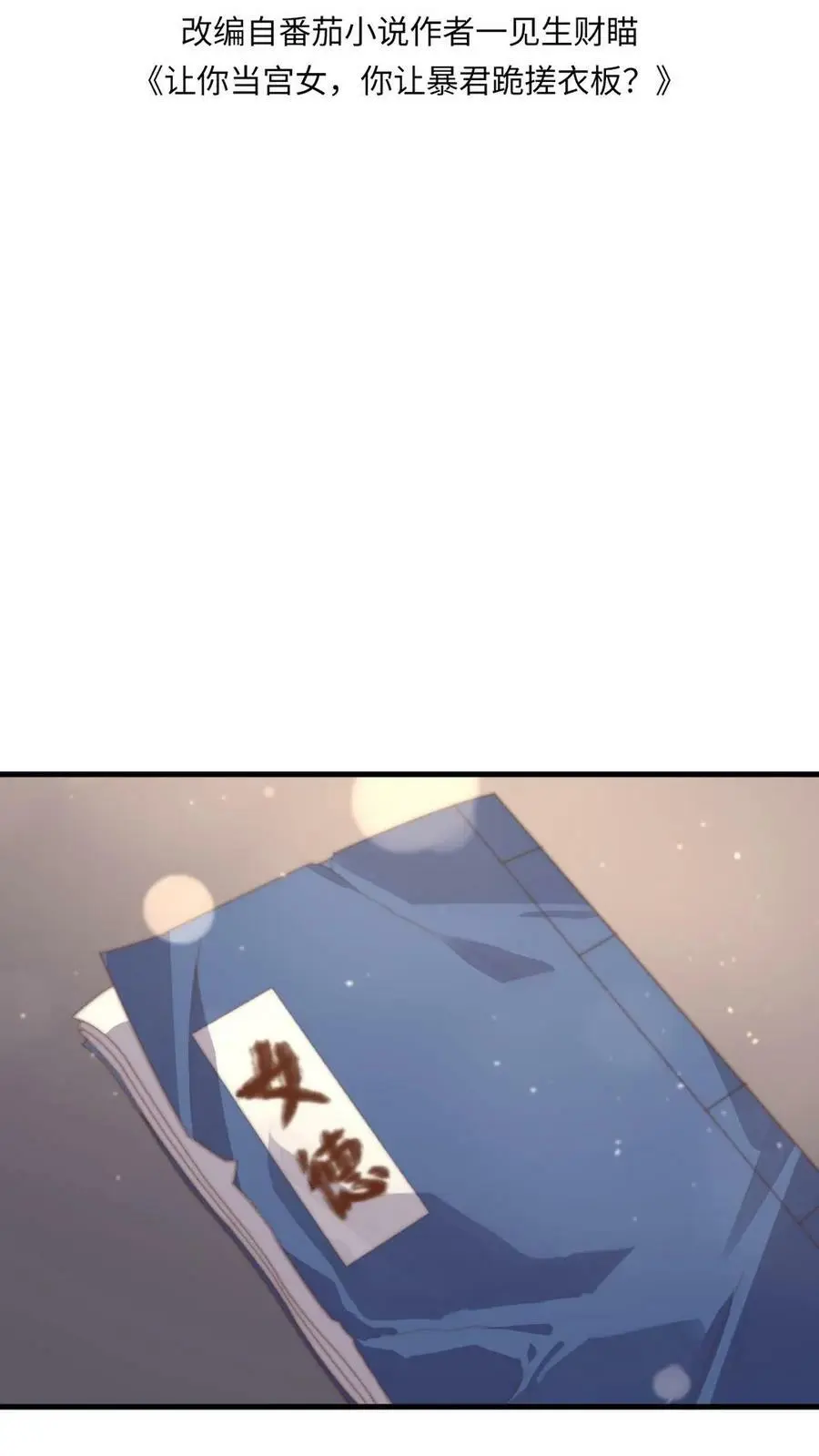 第128话 做男人让你不快乐了吗？ 第2页