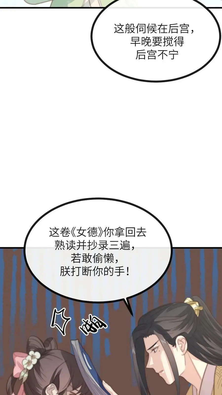 第128话 做男人让你不快乐了吗？ 第4页