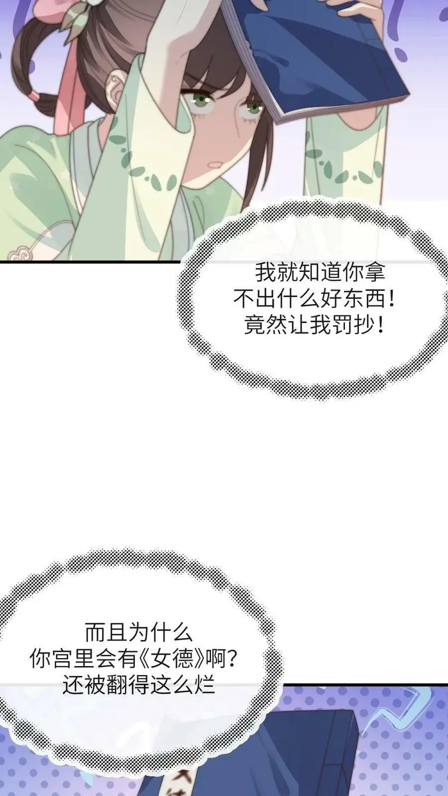 第128话 做男人让你不快乐了吗？ 第6页