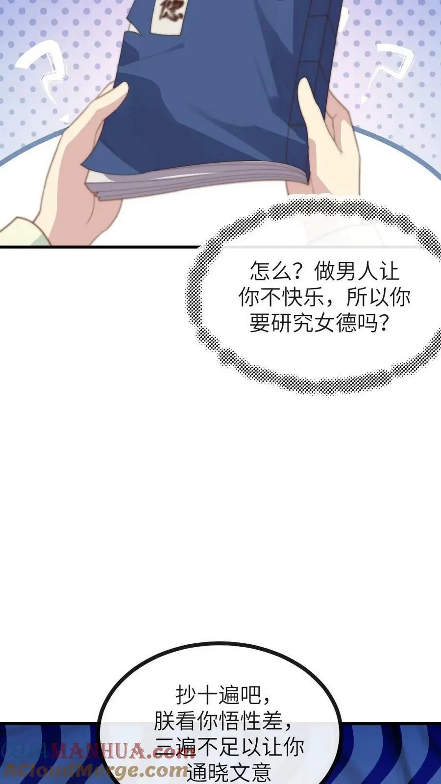第128话 做男人让你不快乐了吗？ 第7页