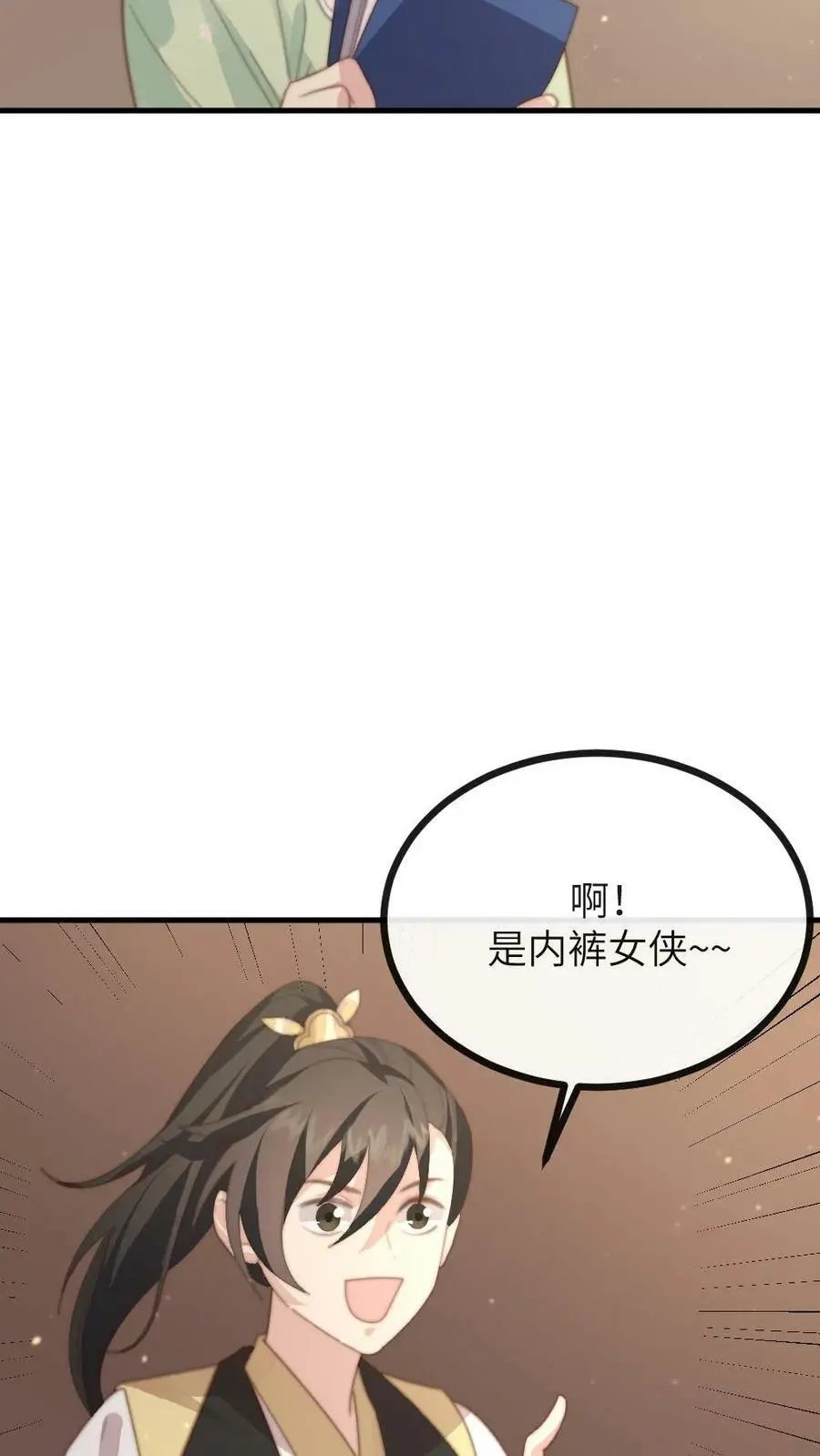 第128话 做男人让你不快乐了吗？ 第12页