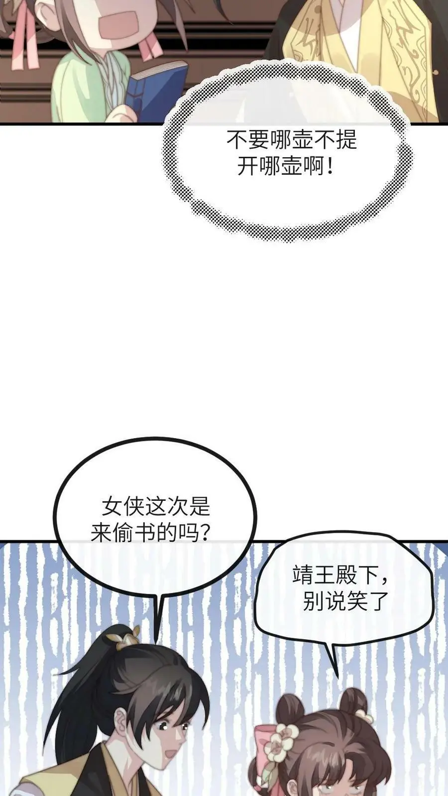 第128话 做男人让你不快乐了吗？ 第14页