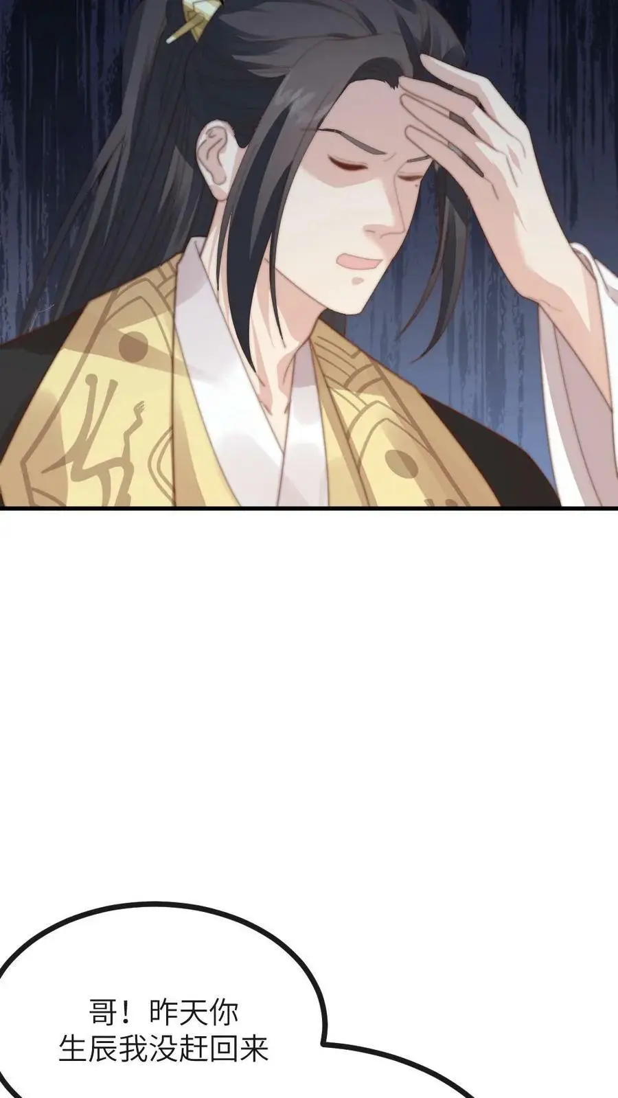 第128话 做男人让你不快乐了吗？ 第16页