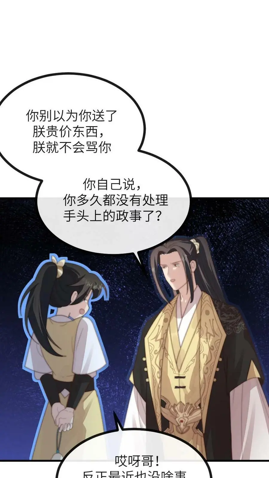 第128话 做男人让你不快乐了吗？ 第20页