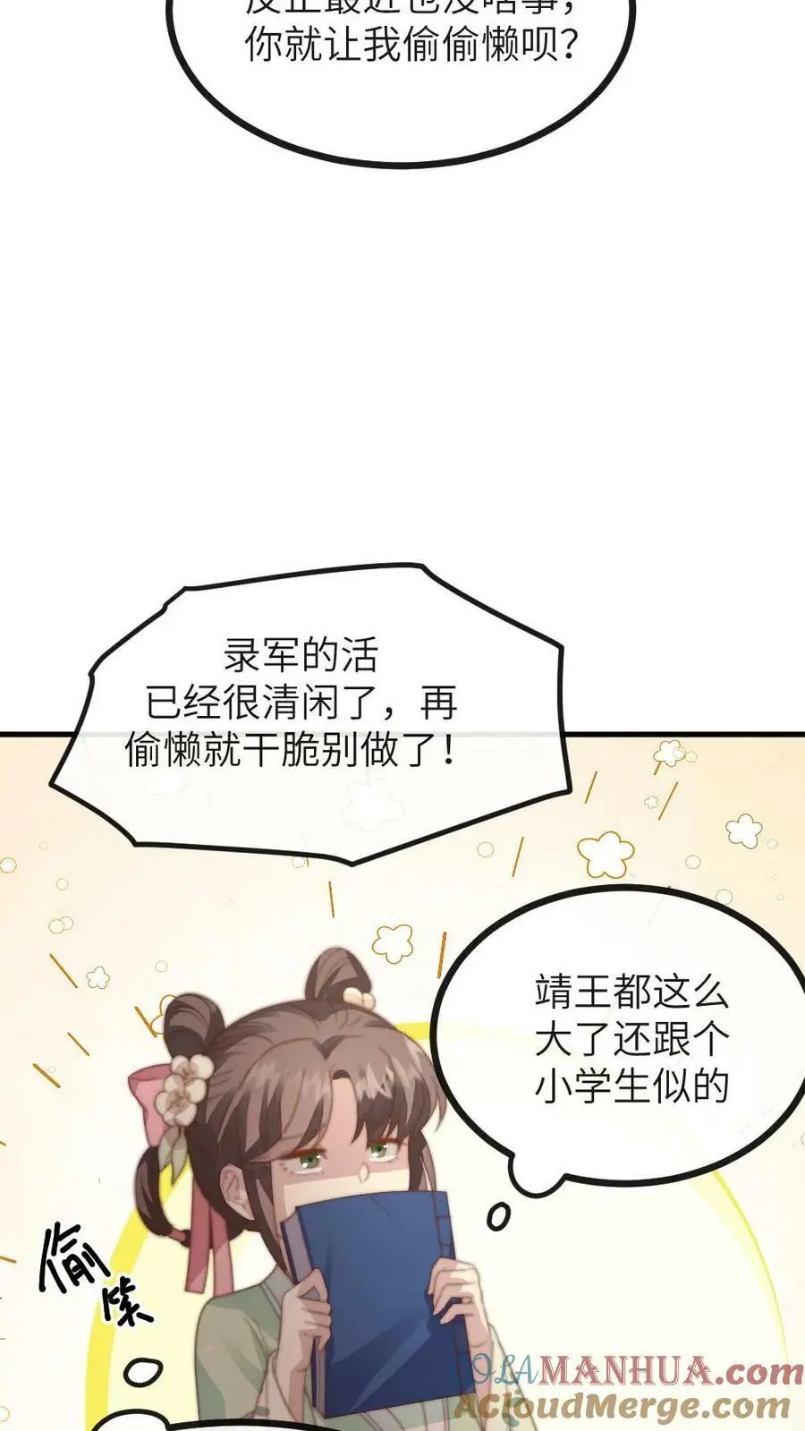 第128话 做男人让你不快乐了吗？ 第21页