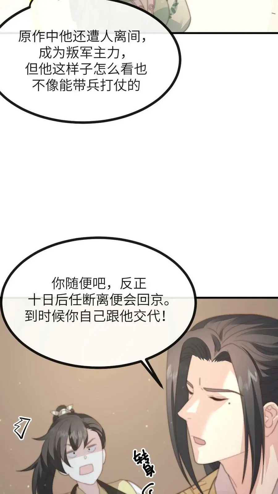 第128话 做男人让你不快乐了吗？ 第22页
