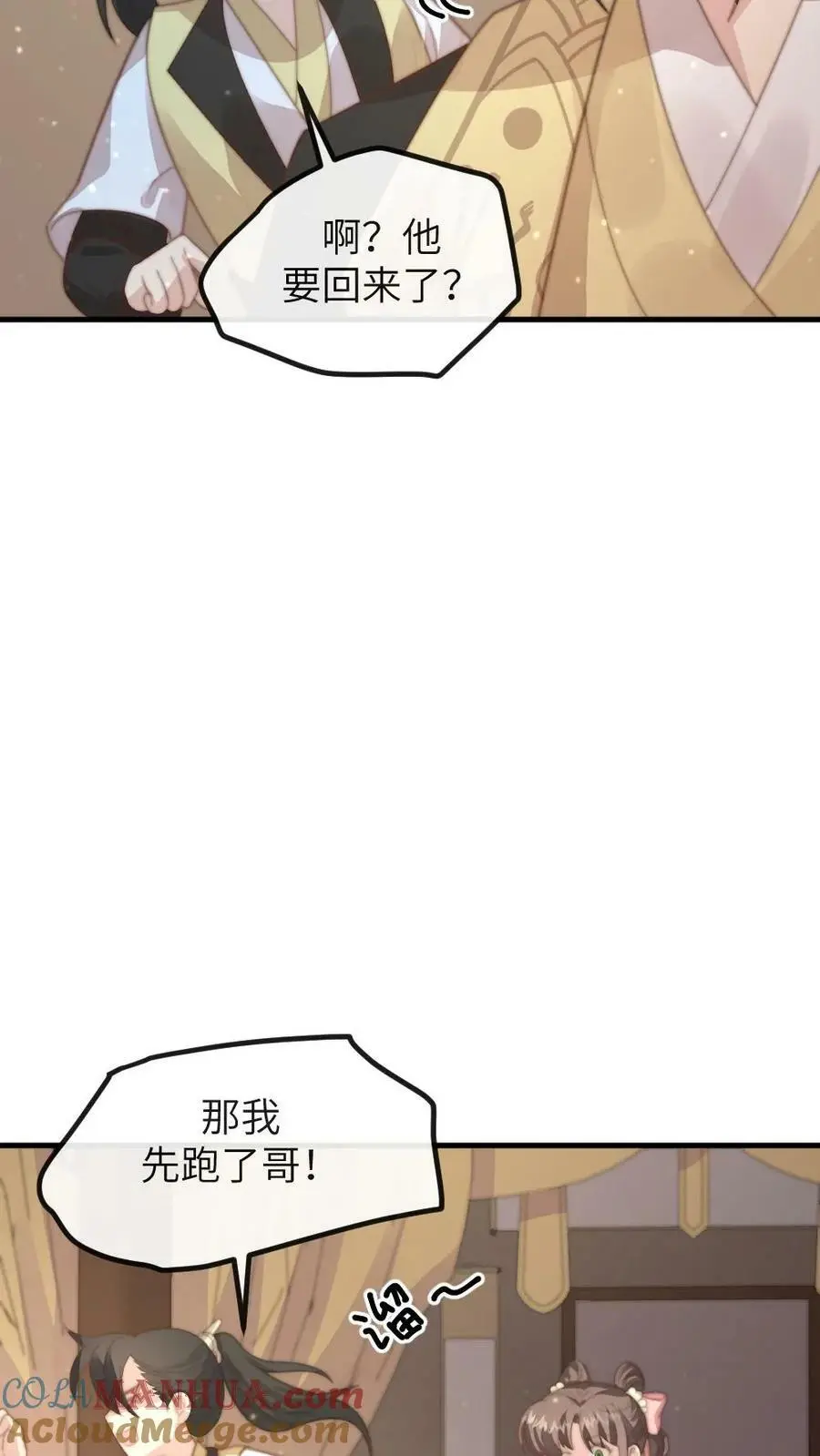 第128话 做男人让你不快乐了吗？ 第23页
