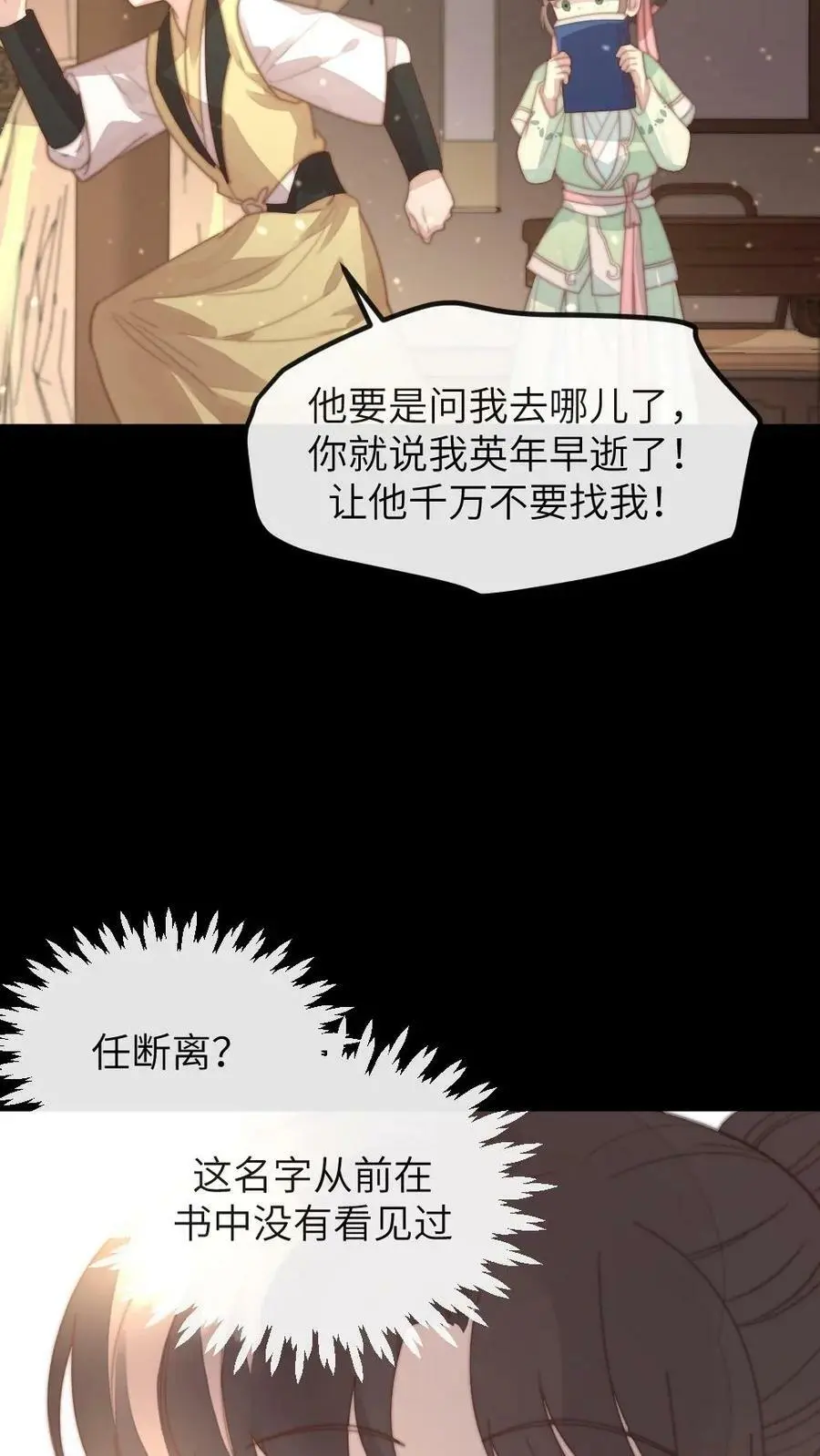 第128话 做男人让你不快乐了吗？ 第24页