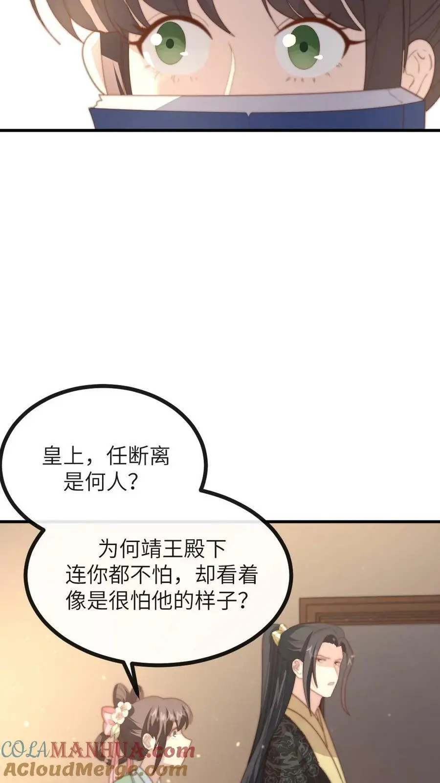 第128话 做男人让你不快乐了吗？ 第25页