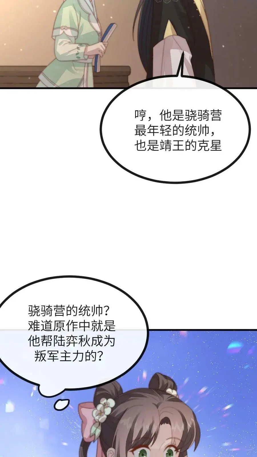 第128话 做男人让你不快乐了吗？ 第26页