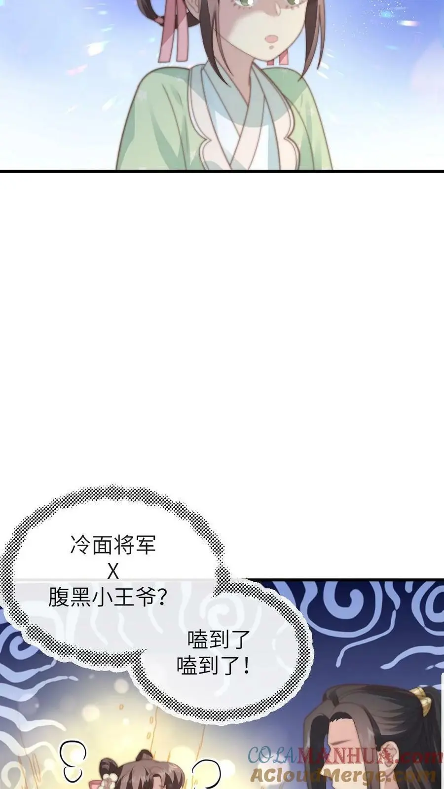 第128话 做男人让你不快乐了吗？ 第27页