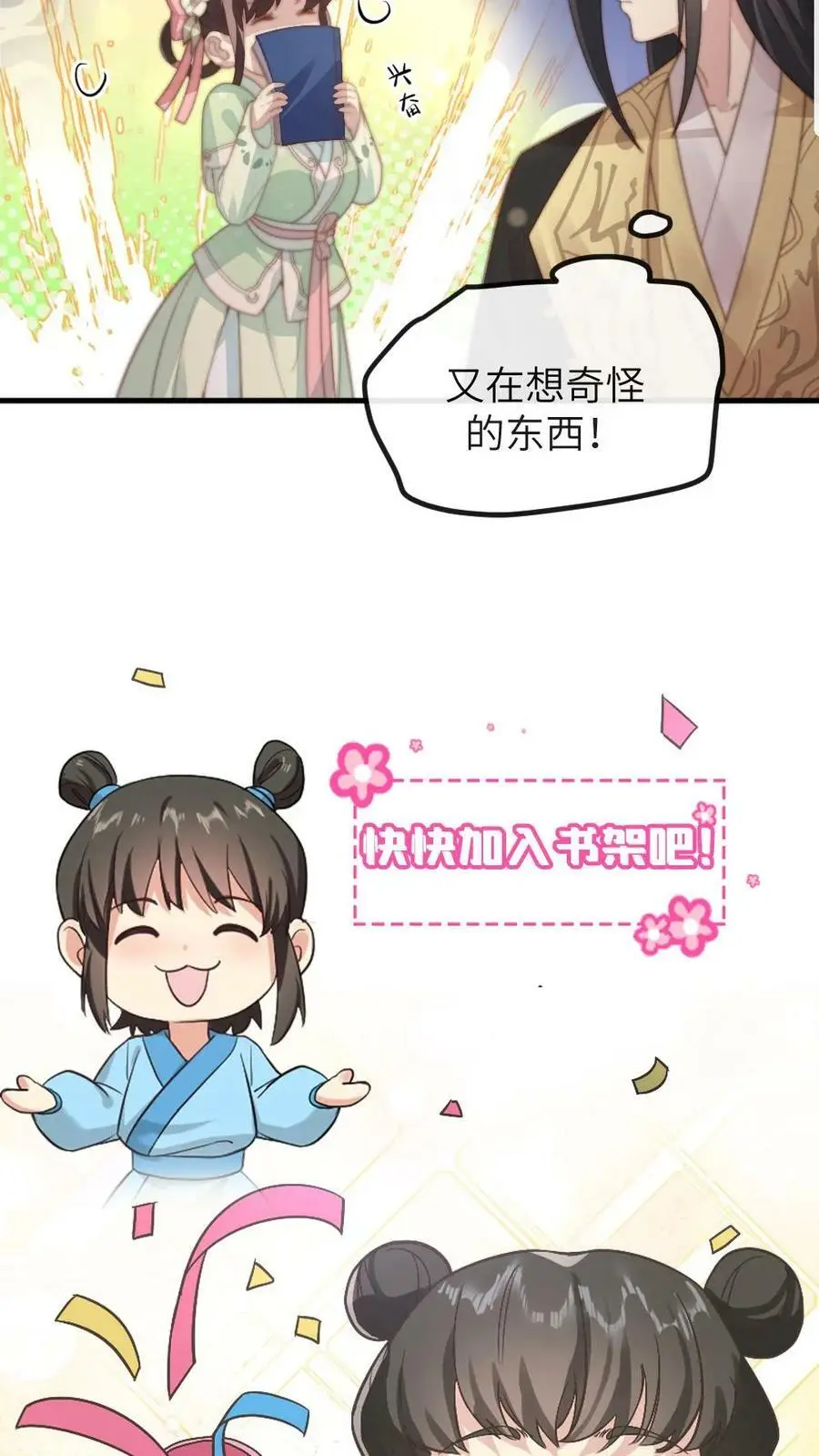 第128话 做男人让你不快乐了吗？ 第28页