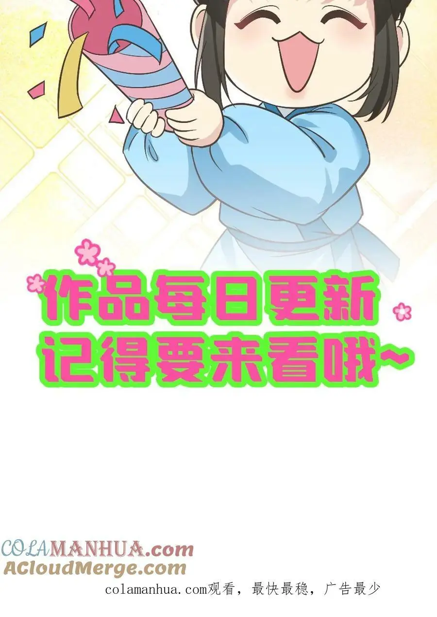 第128话 做男人让你不快乐了吗？ 第29页