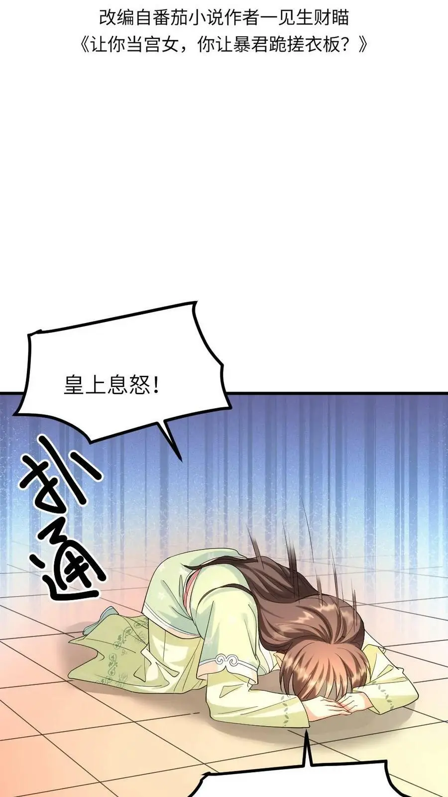 第127话 服侍朕用早膳 第2页