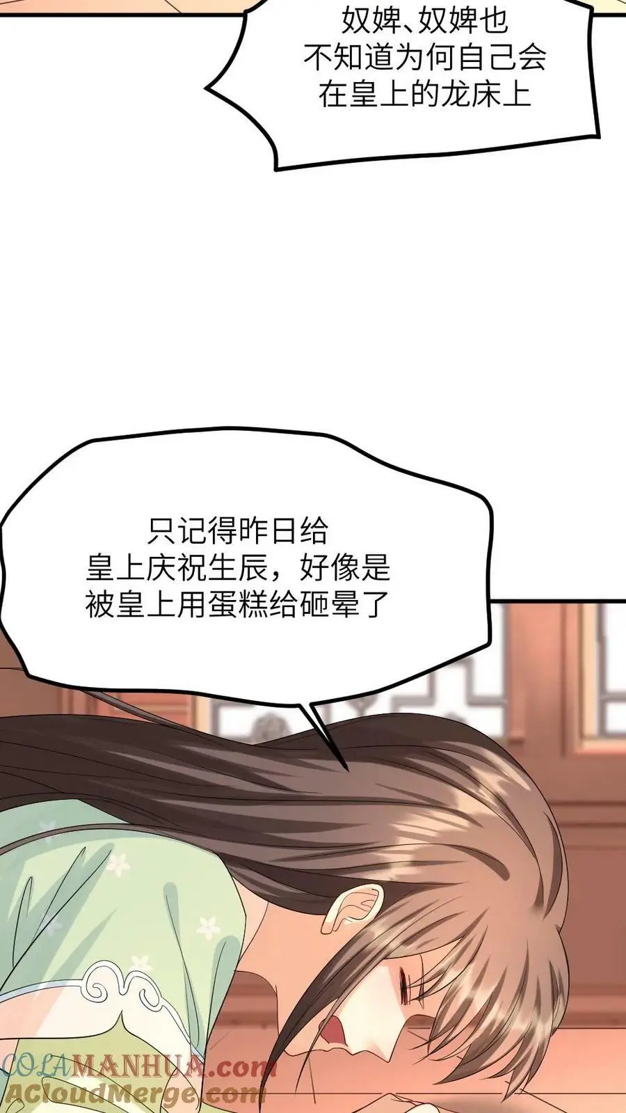 第127话 服侍朕用早膳 第3页