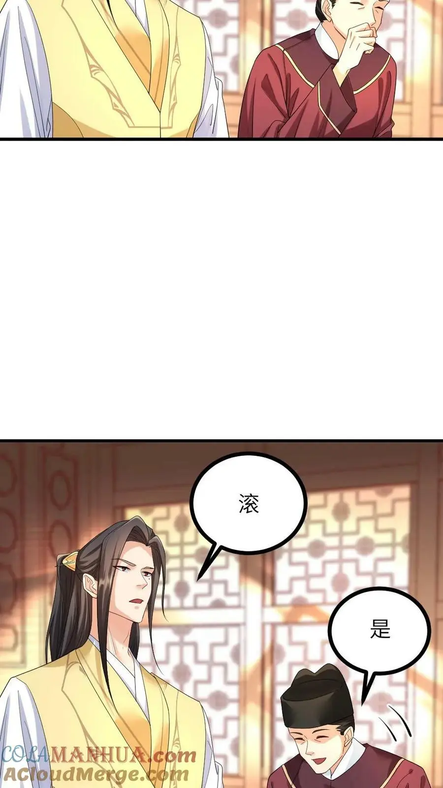 第127话 服侍朕用早膳 第5页