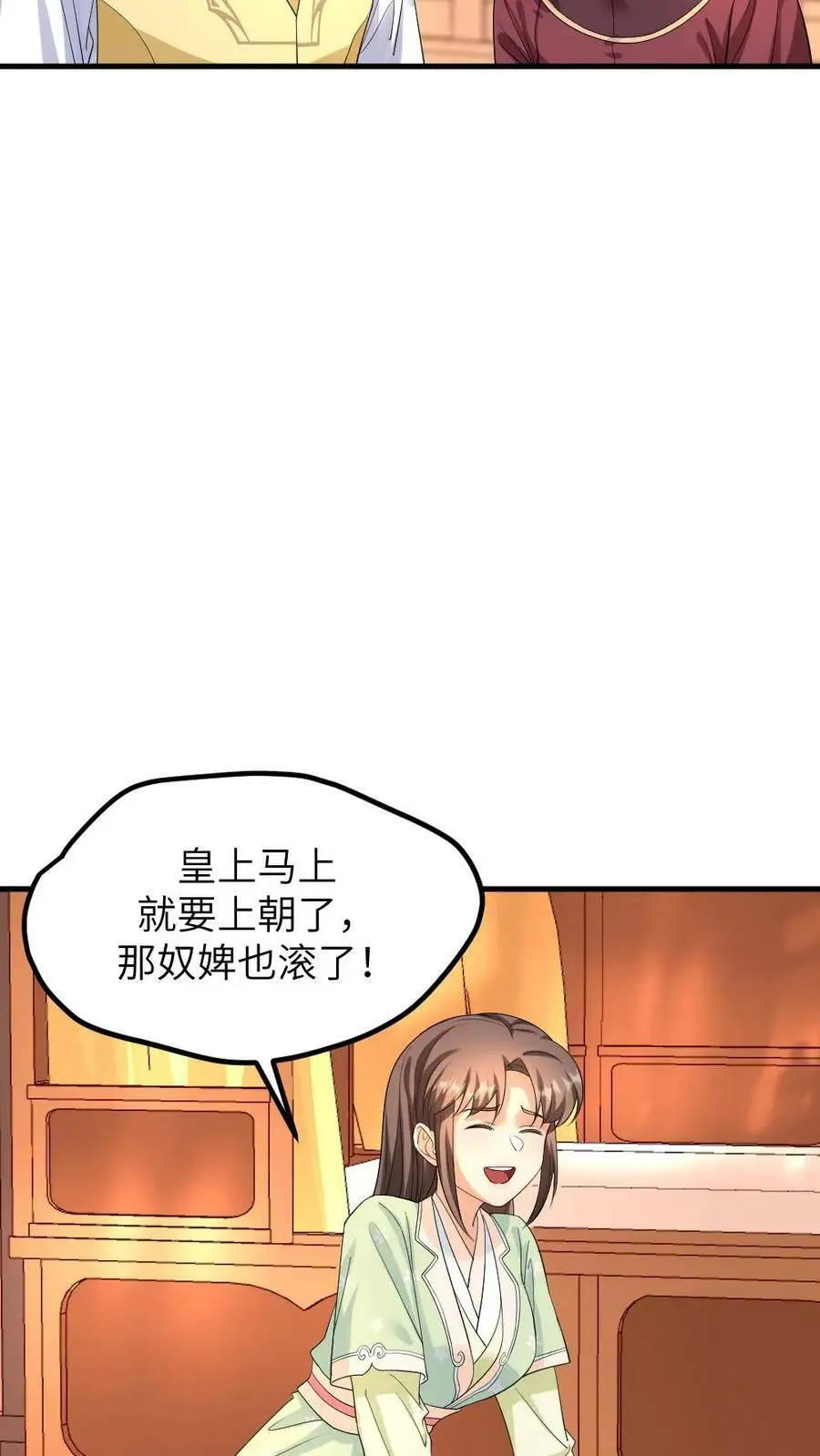 第127话 服侍朕用早膳 第6页