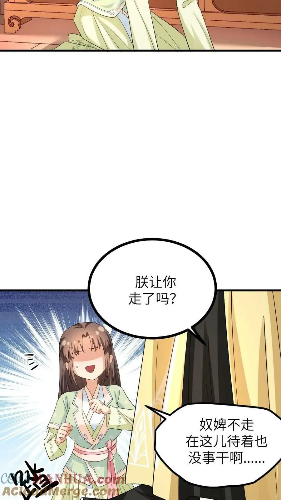 第127话 服侍朕用早膳 第7页