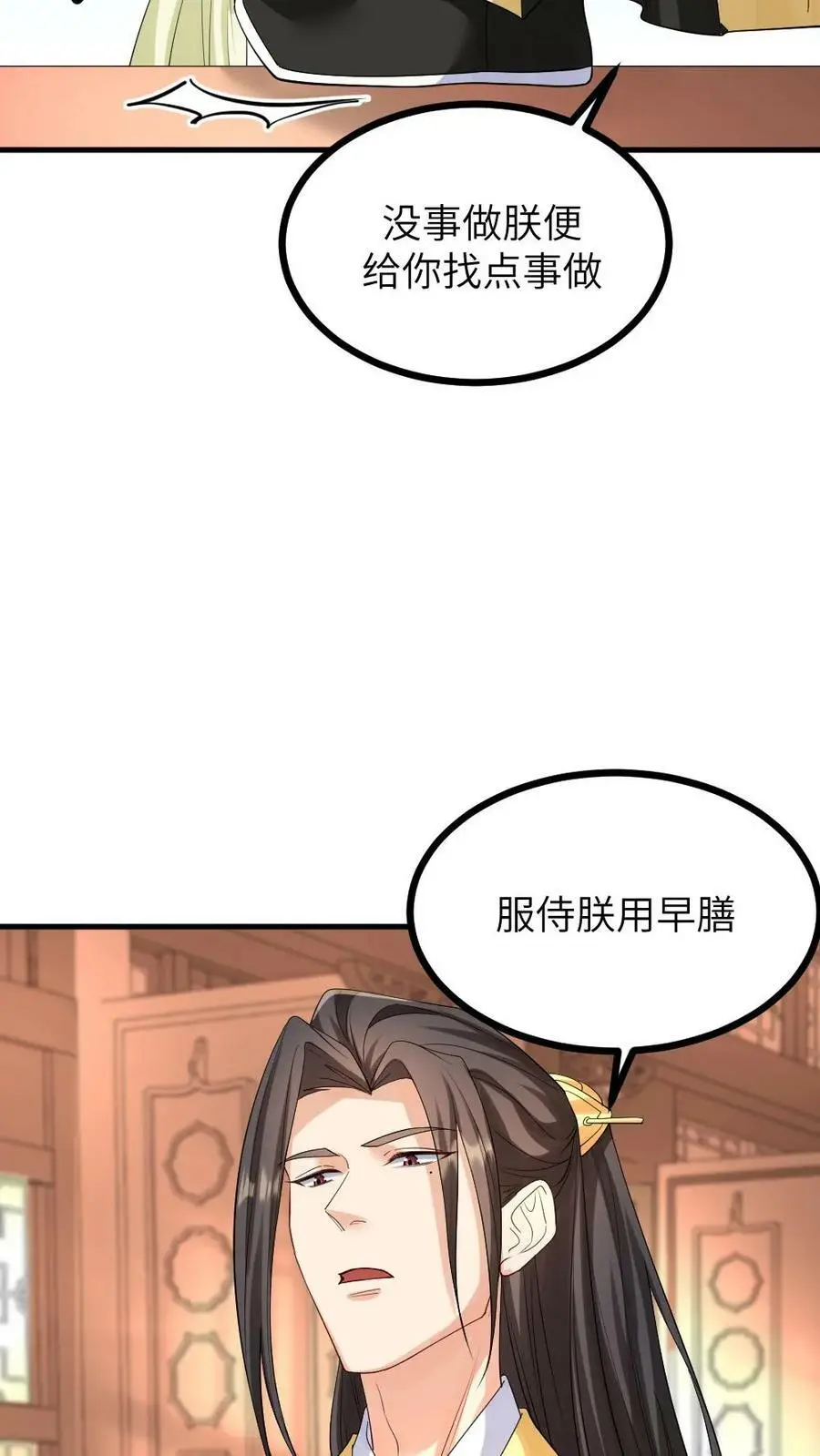 第127话 服侍朕用早膳 第8页