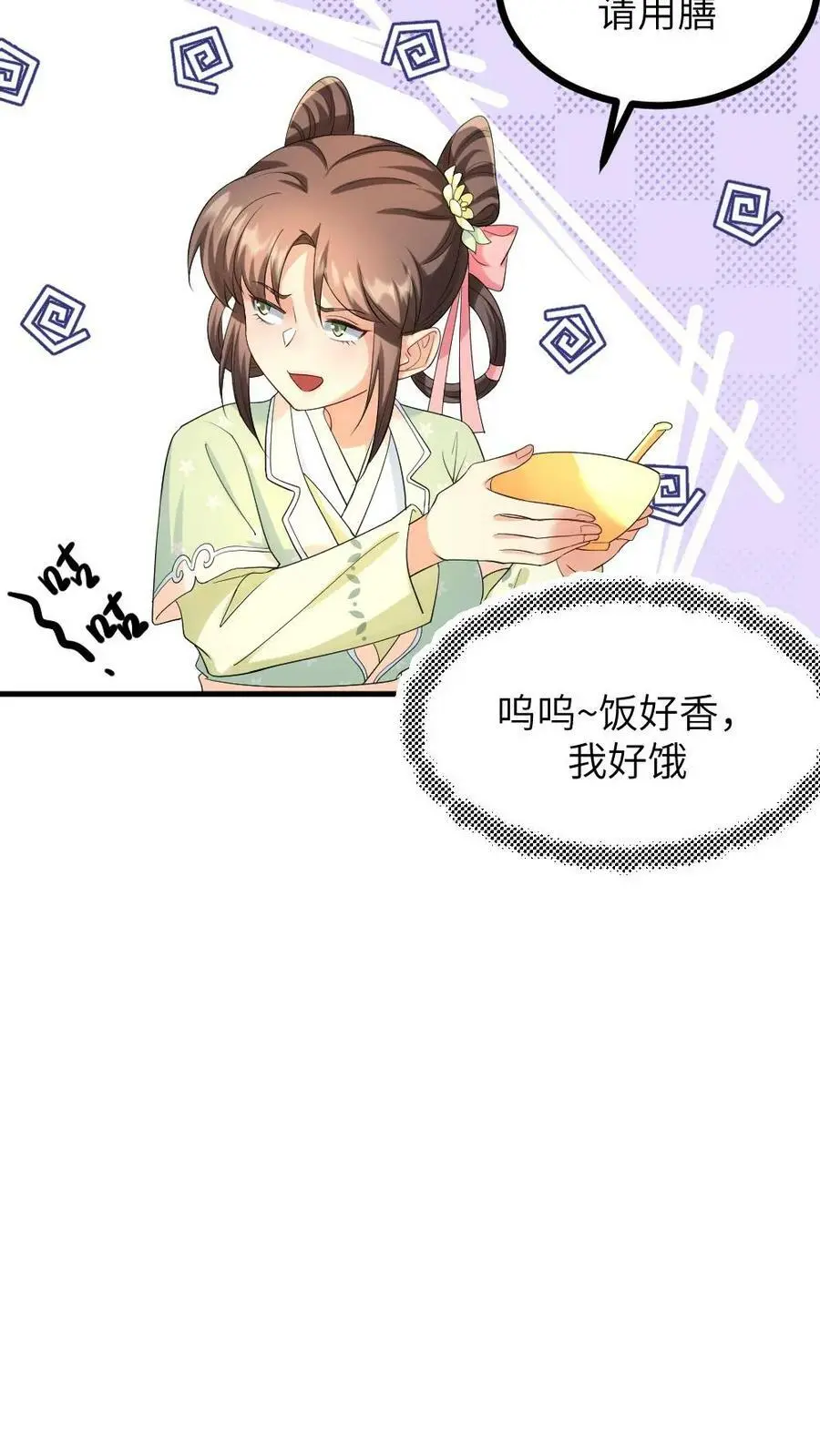 第127话 服侍朕用早膳 第12页