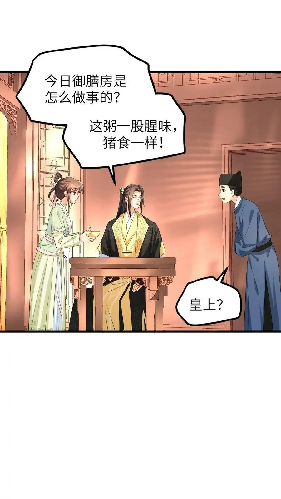 第127话 服侍朕用早膳 第14页