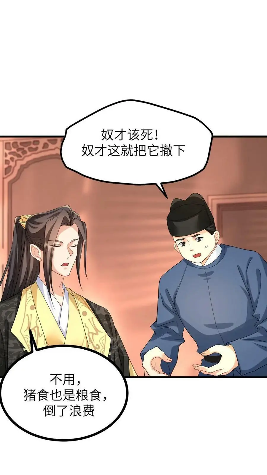 第127话 服侍朕用早膳 第16页
