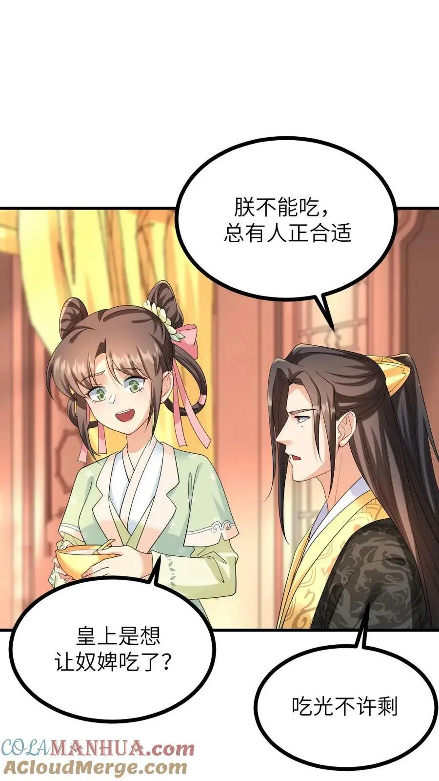 第127话 服侍朕用早膳 第17页