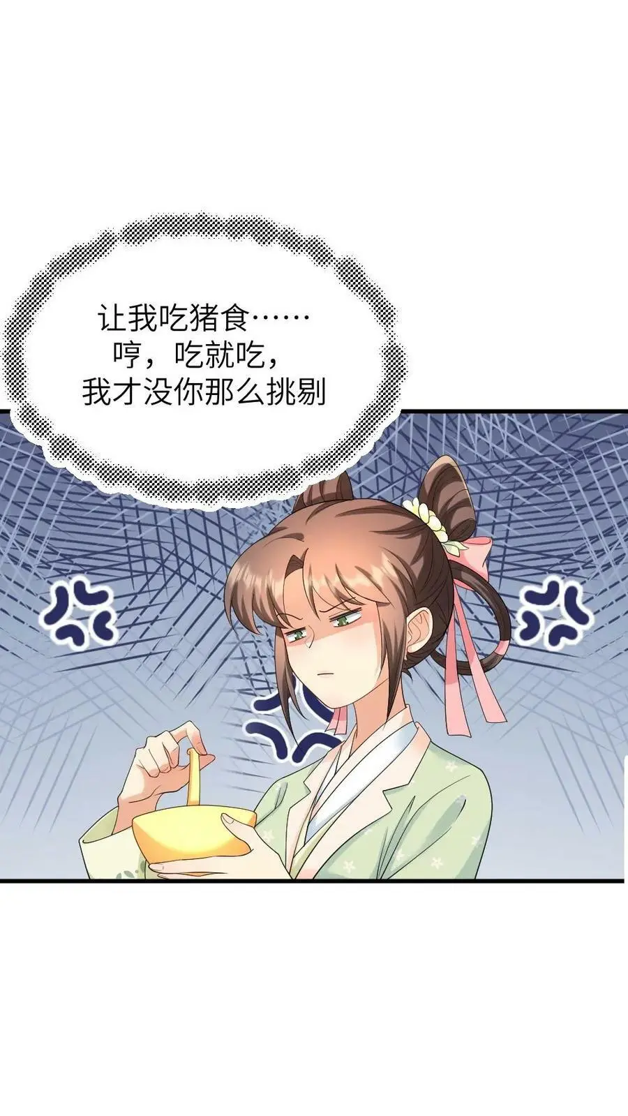 第127话 服侍朕用早膳 第18页