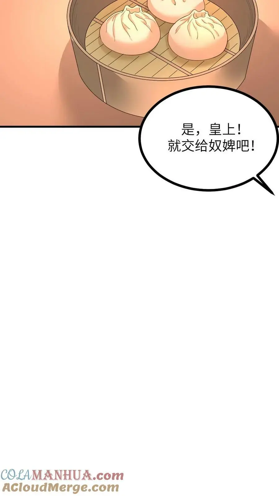 第127话 服侍朕用早膳 第23页