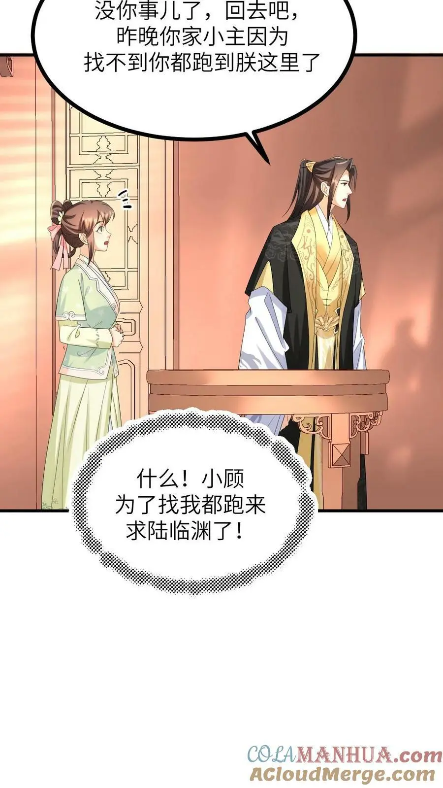 第127话 服侍朕用早膳 第25页