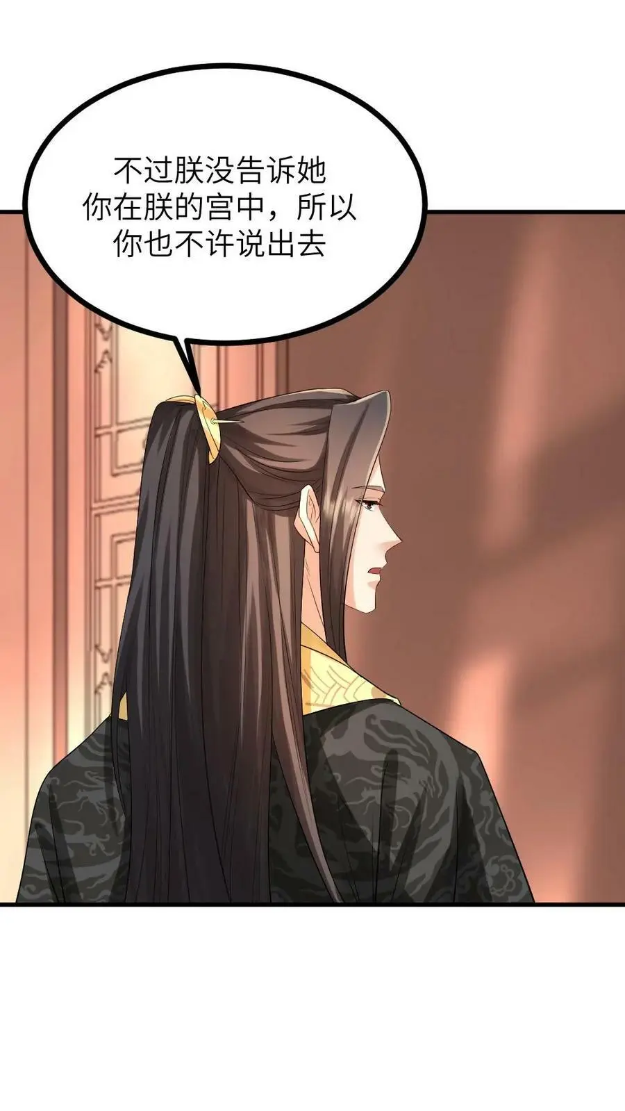 第127话 服侍朕用早膳 第26页