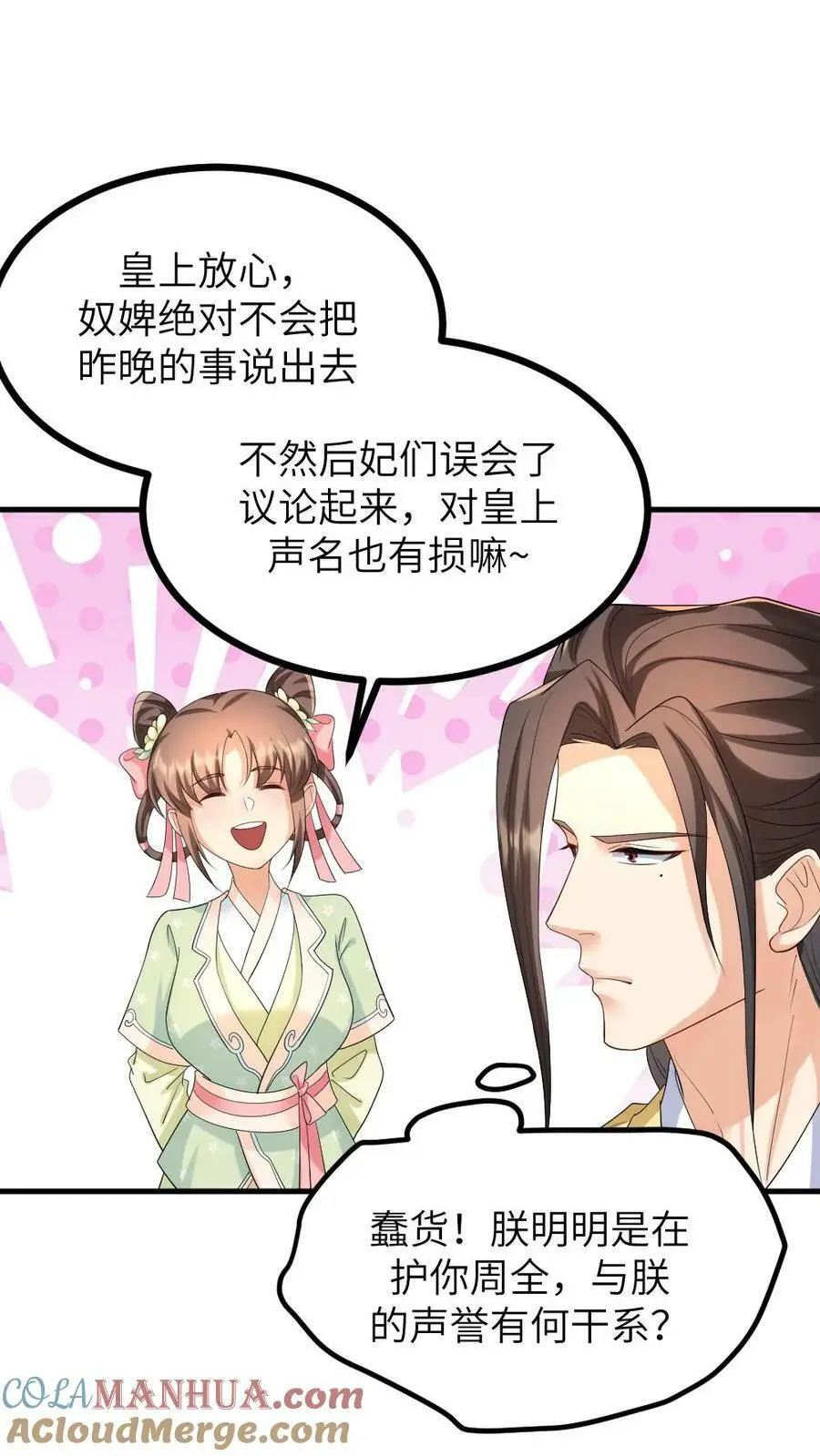 第127话 服侍朕用早膳 第27页