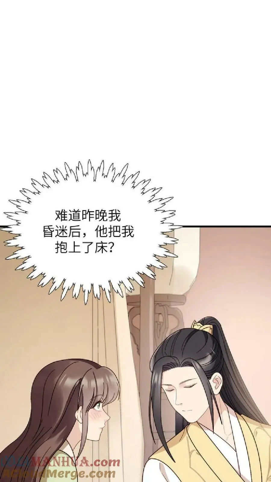 第126话 陆临渊守了我一整夜？ 第5页