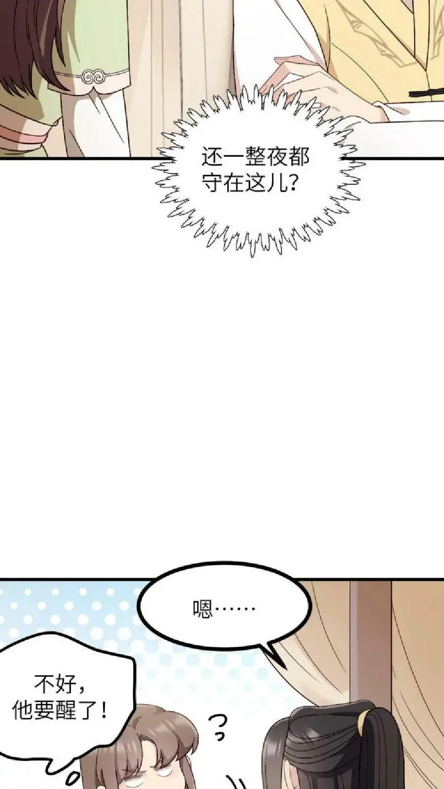 第126话 陆临渊守了我一整夜？ 第6页